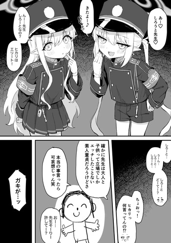 [Chiizu Ore] Hikari & Nozomi 3P Manga "Zenpen" (Blue Archive) cover