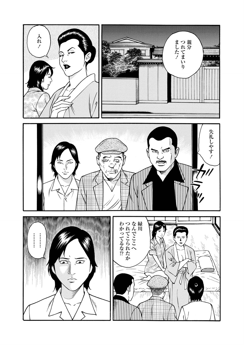 NAMAZU 3 page 8 full