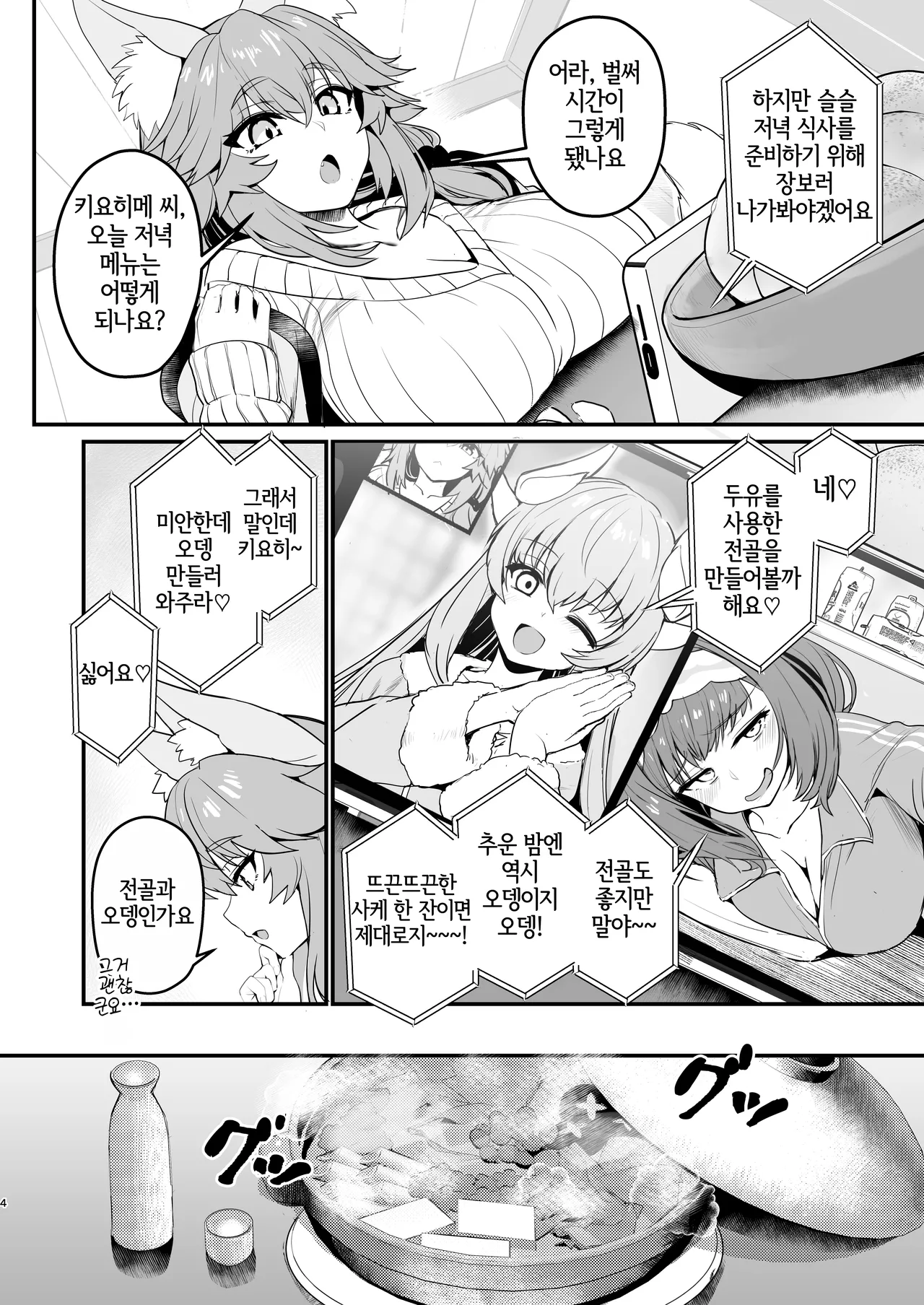 Tamamo-san Taikei Iji Workout - Tamamo-san's Stay in Good Shape Workout | 타마모 씨의 체형유지 워크아웃 page 3 full