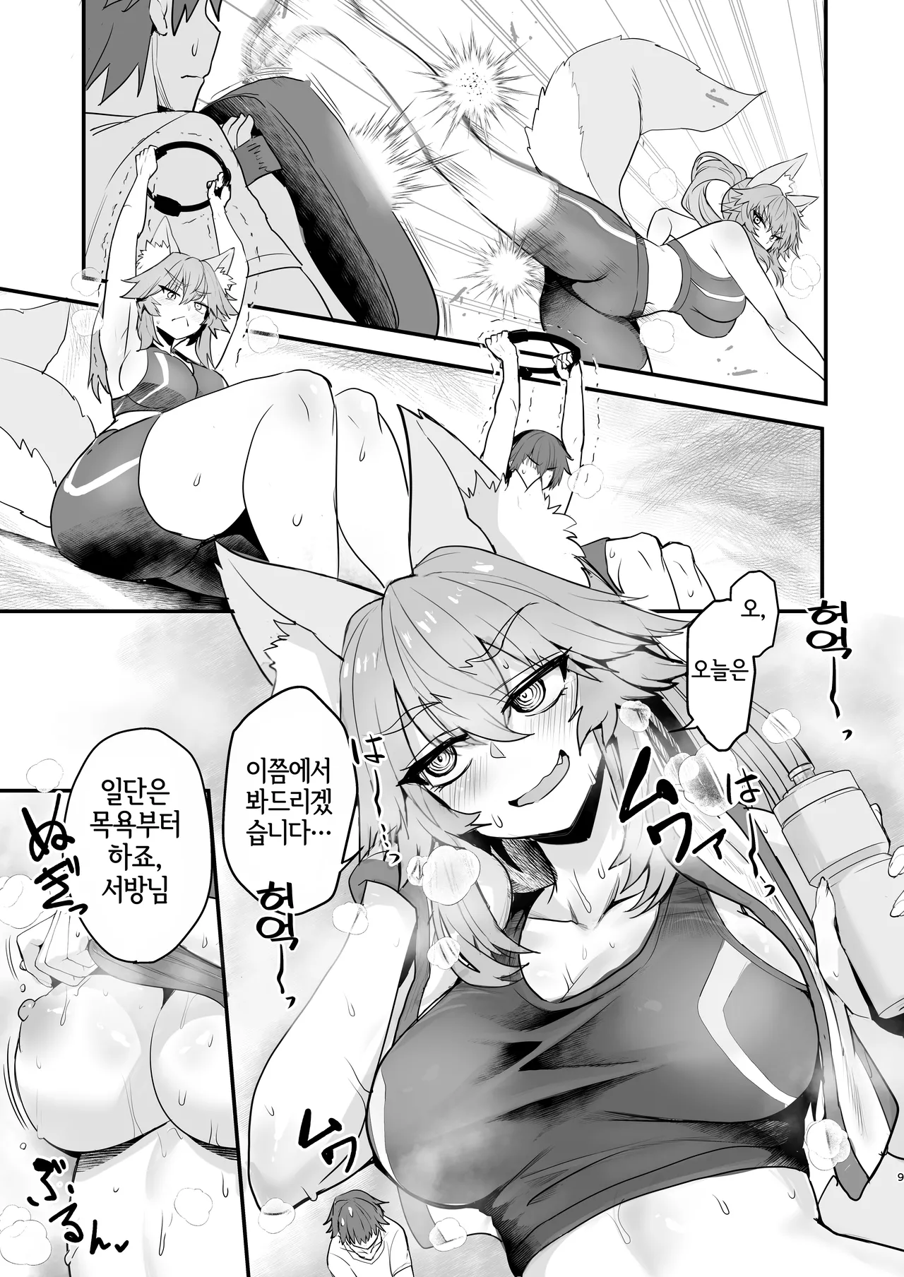 Tamamo-san Taikei Iji Workout - Tamamo-san's Stay in Good Shape Workout | 타마모 씨의 체형유지 워크아웃 page 8 full