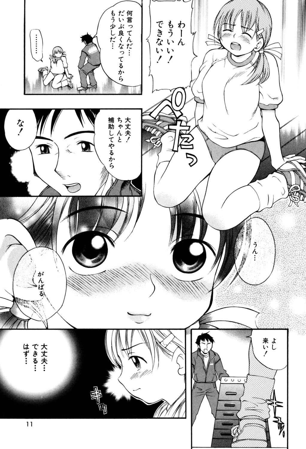 PUNI PUNI BOMBER page 10 full