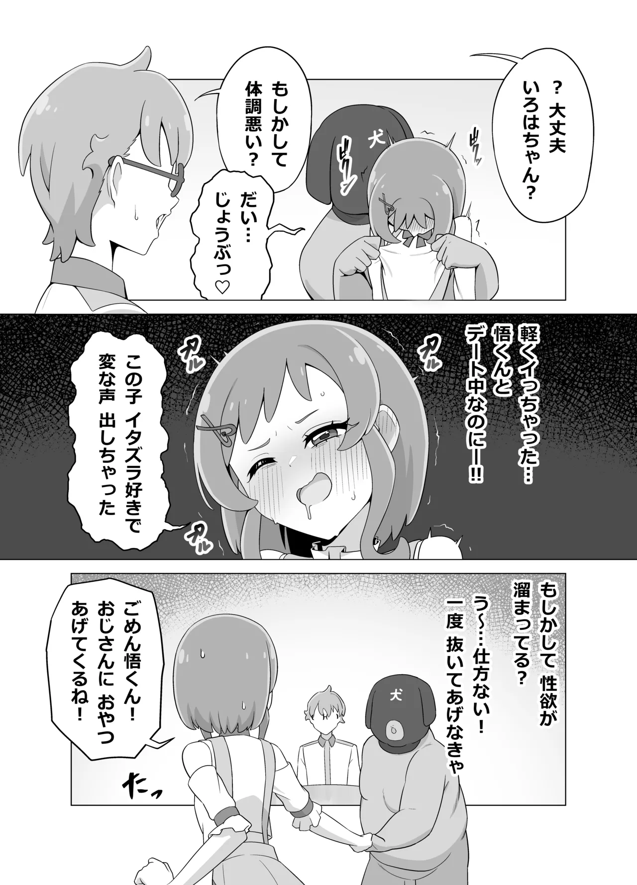 Saimin Inu Oji-san page 12 full