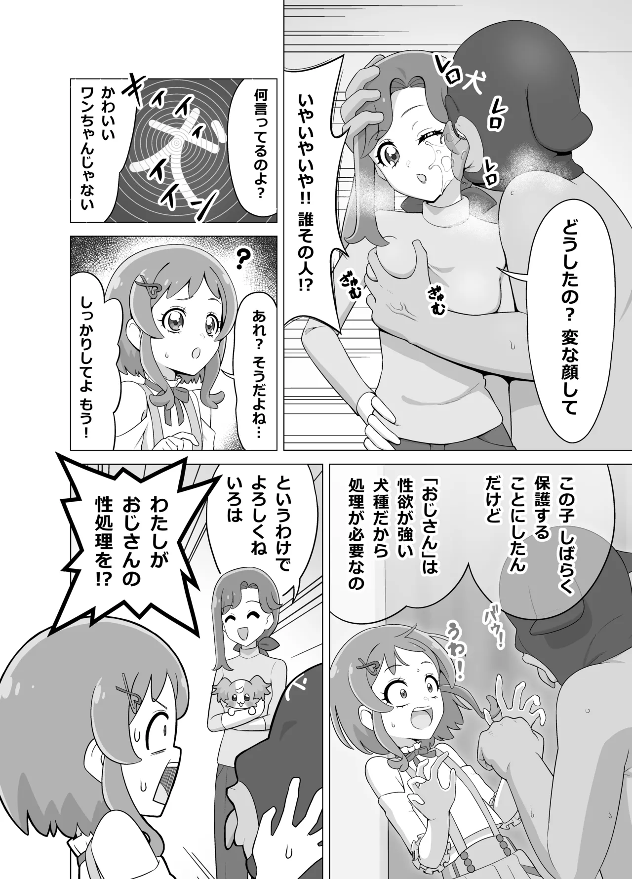 Saimin Inu Oji-san page 3 full
