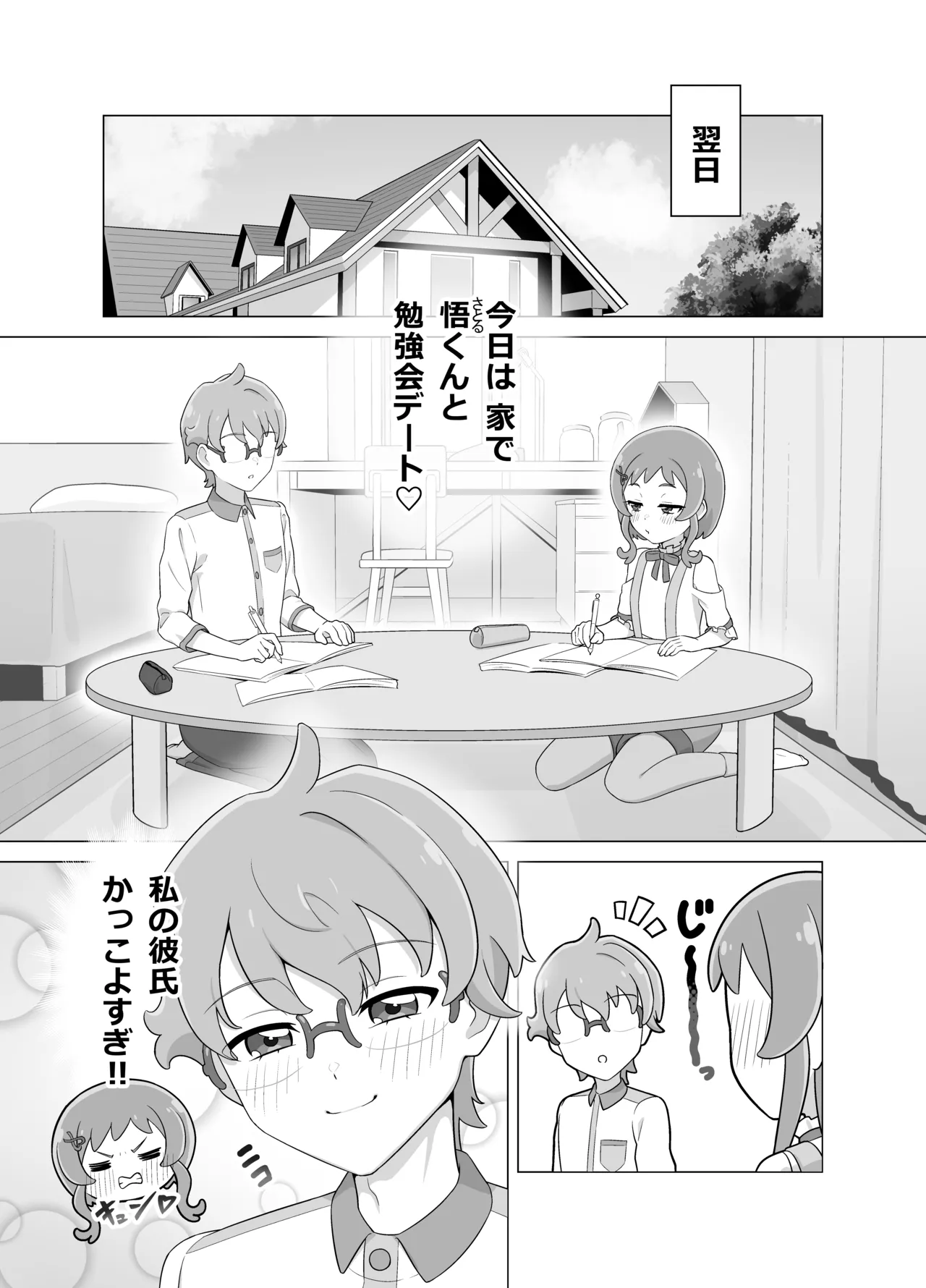 Saimin Inu Oji-san page 8 full