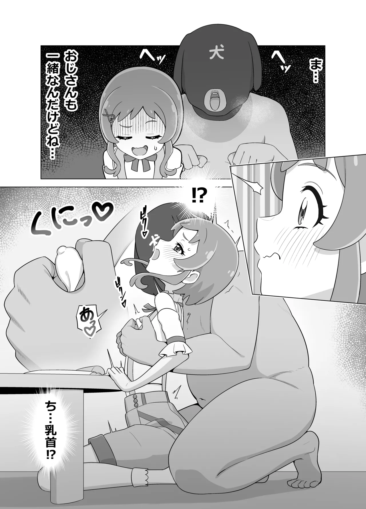 Saimin Inu Oji-san page 9 full