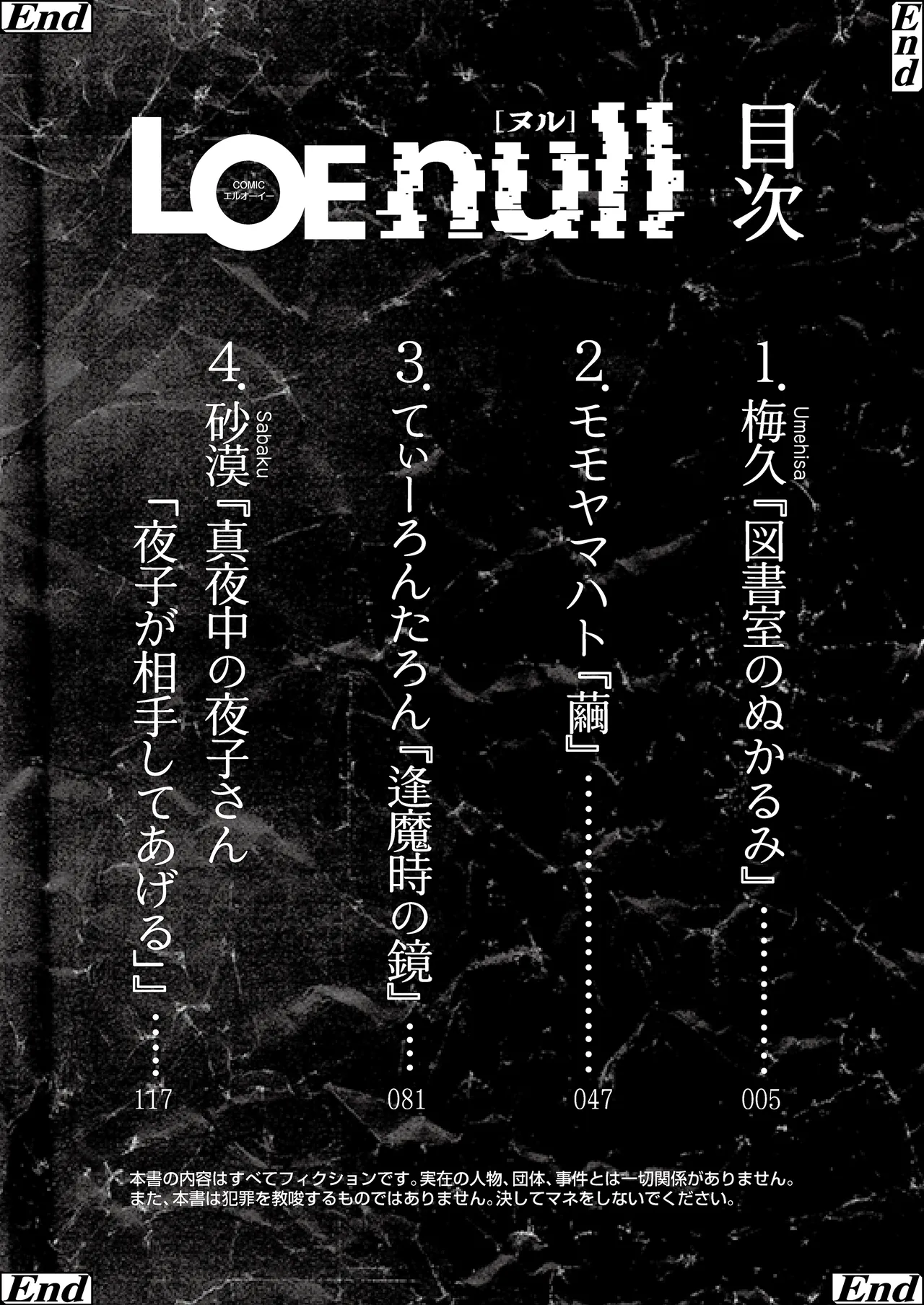 COMIC LOE VOL.18 null page 3 full