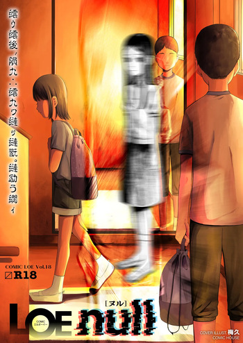 COMIC LOE VOL.18 null cover