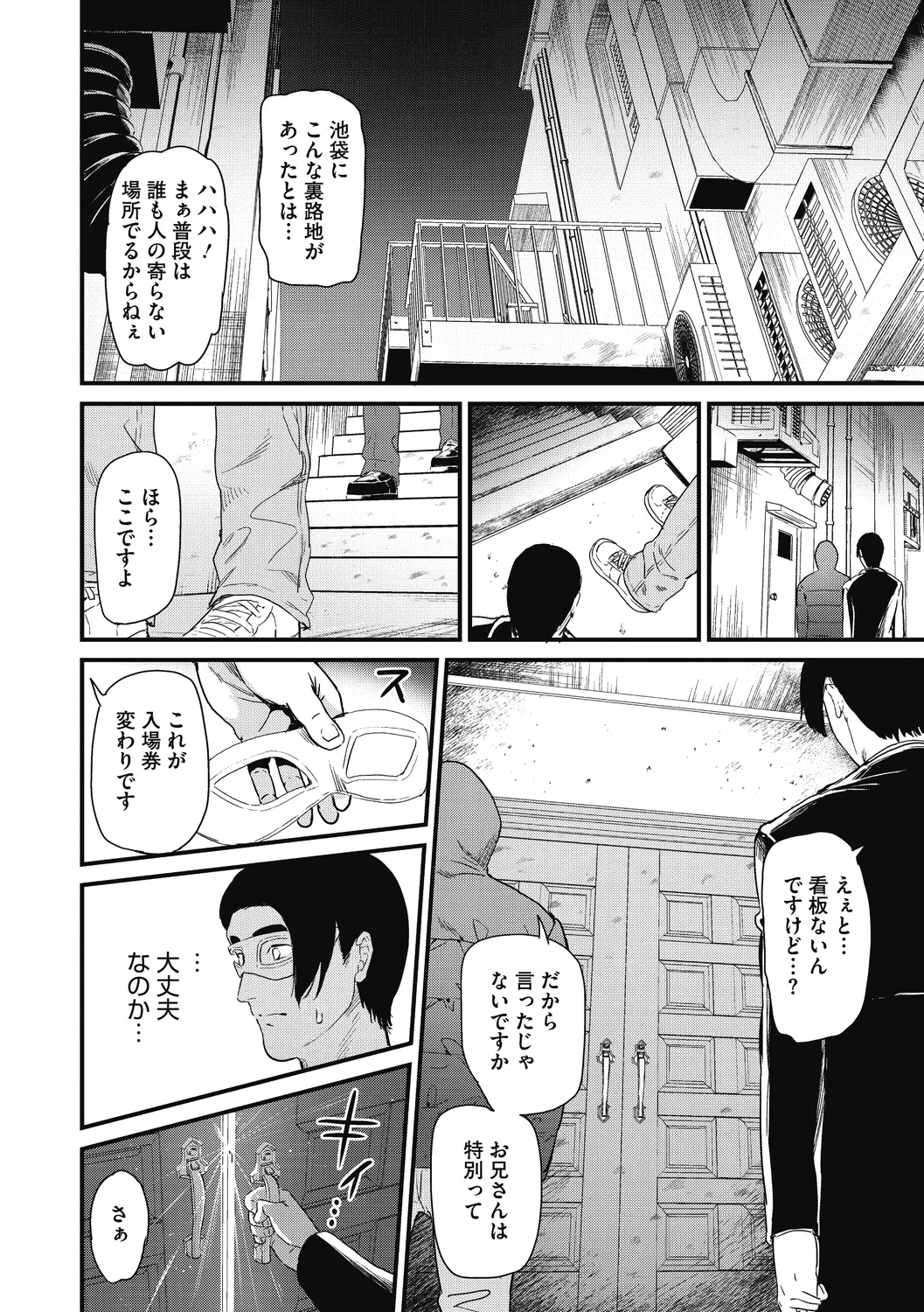 Himitsu no Kichi Akatsuki page 12 full