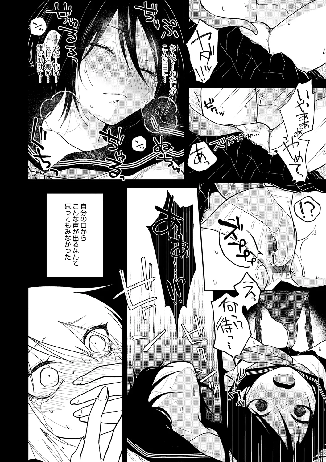 AYAKASHI to immoral page 12 full