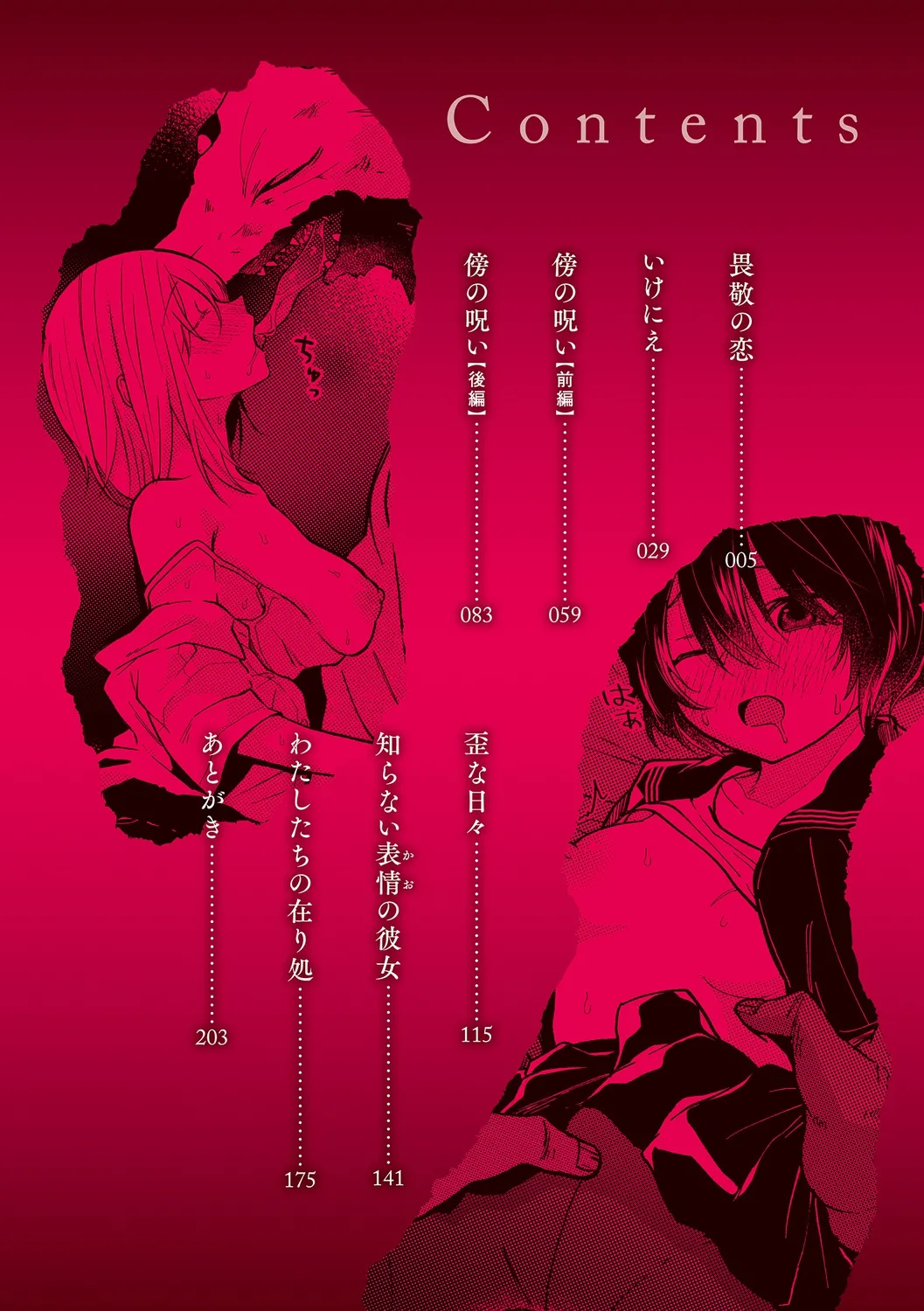 AYAKASHI to immoral page 4 full