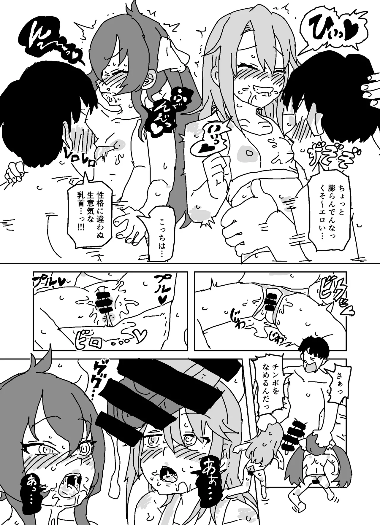 P ni Te o Desaseyou!!! page 12 full