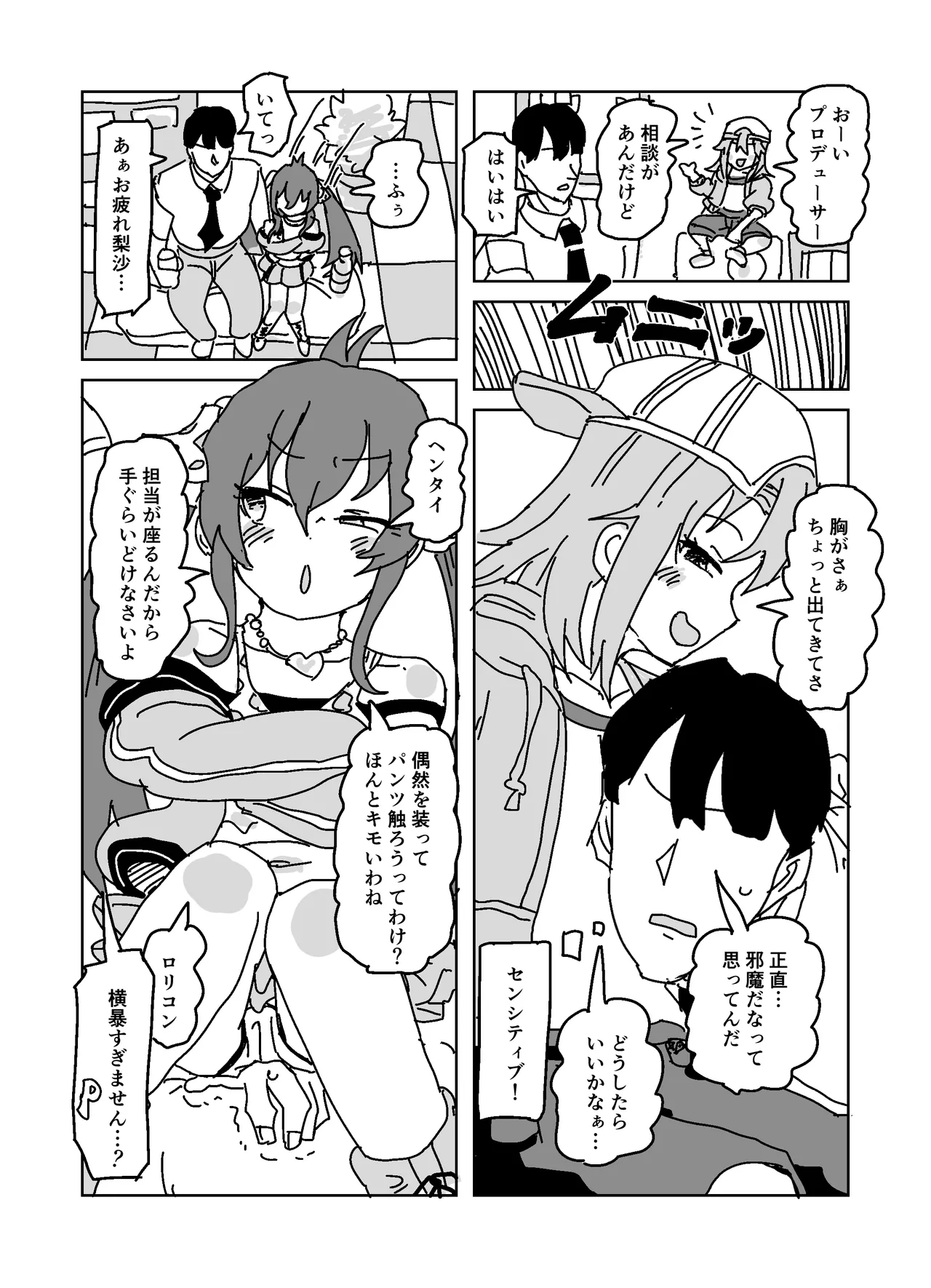 P ni Te o Desaseyou!!! page 3 full