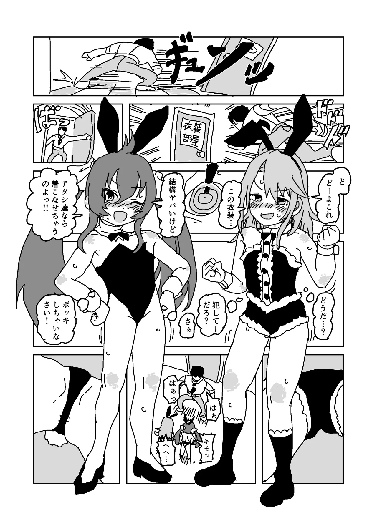 P ni Te o Desaseyou!!! page 8 full