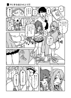 P ni Te o Desaseyou!!!