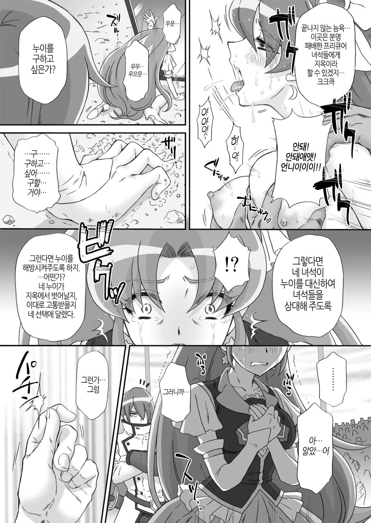 BAD END OF FORTUNE page 11 full