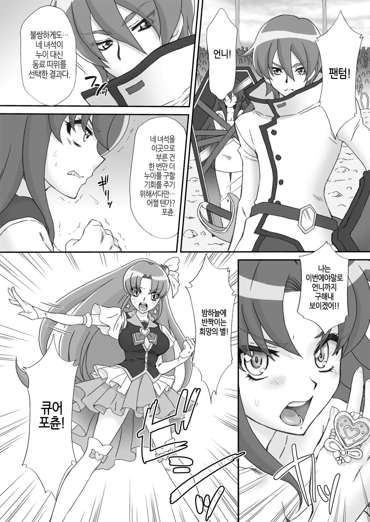 BAD END OF FORTUNE page 6 full