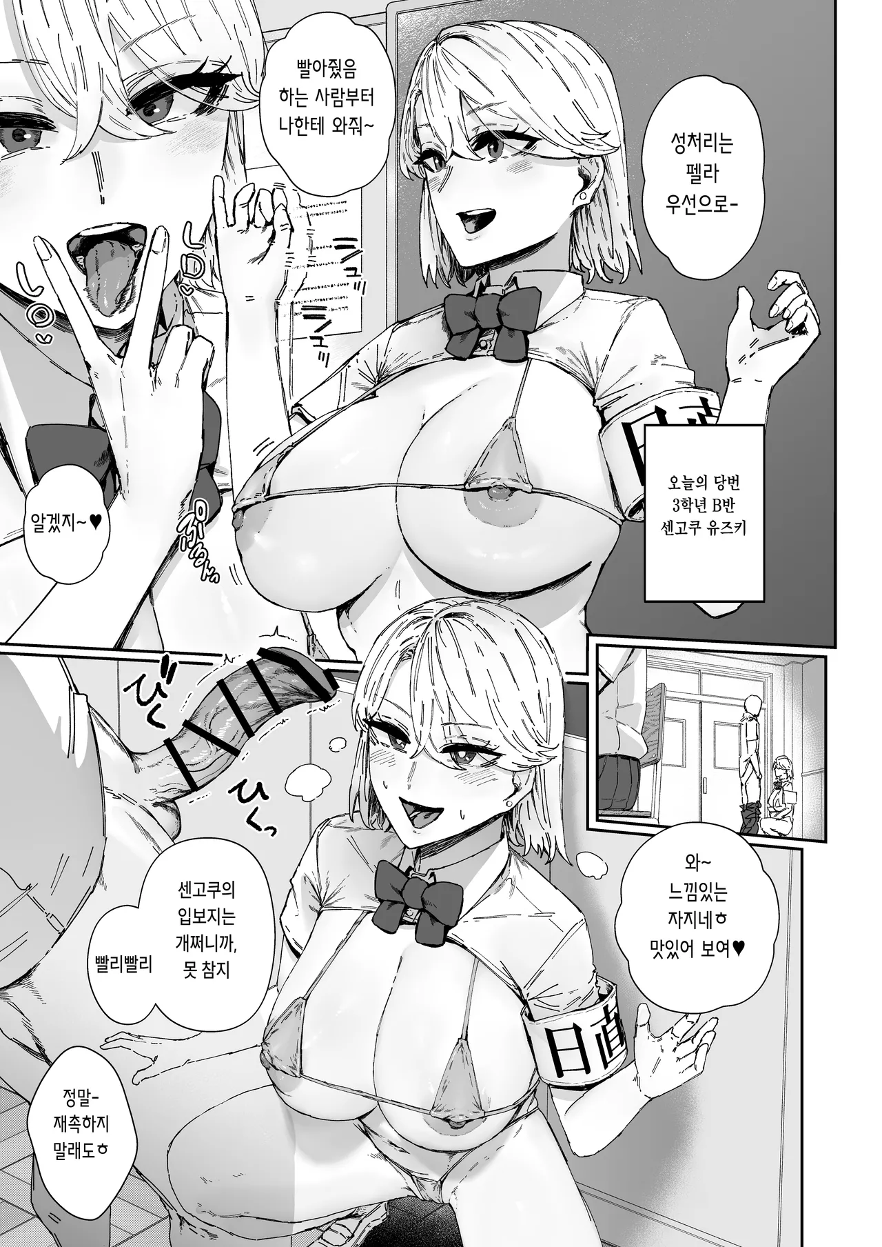 Nicchoku wa Micro Bikini de 3 ~Sukebe na Kakko de Seishori Katsudou~ page 12 full