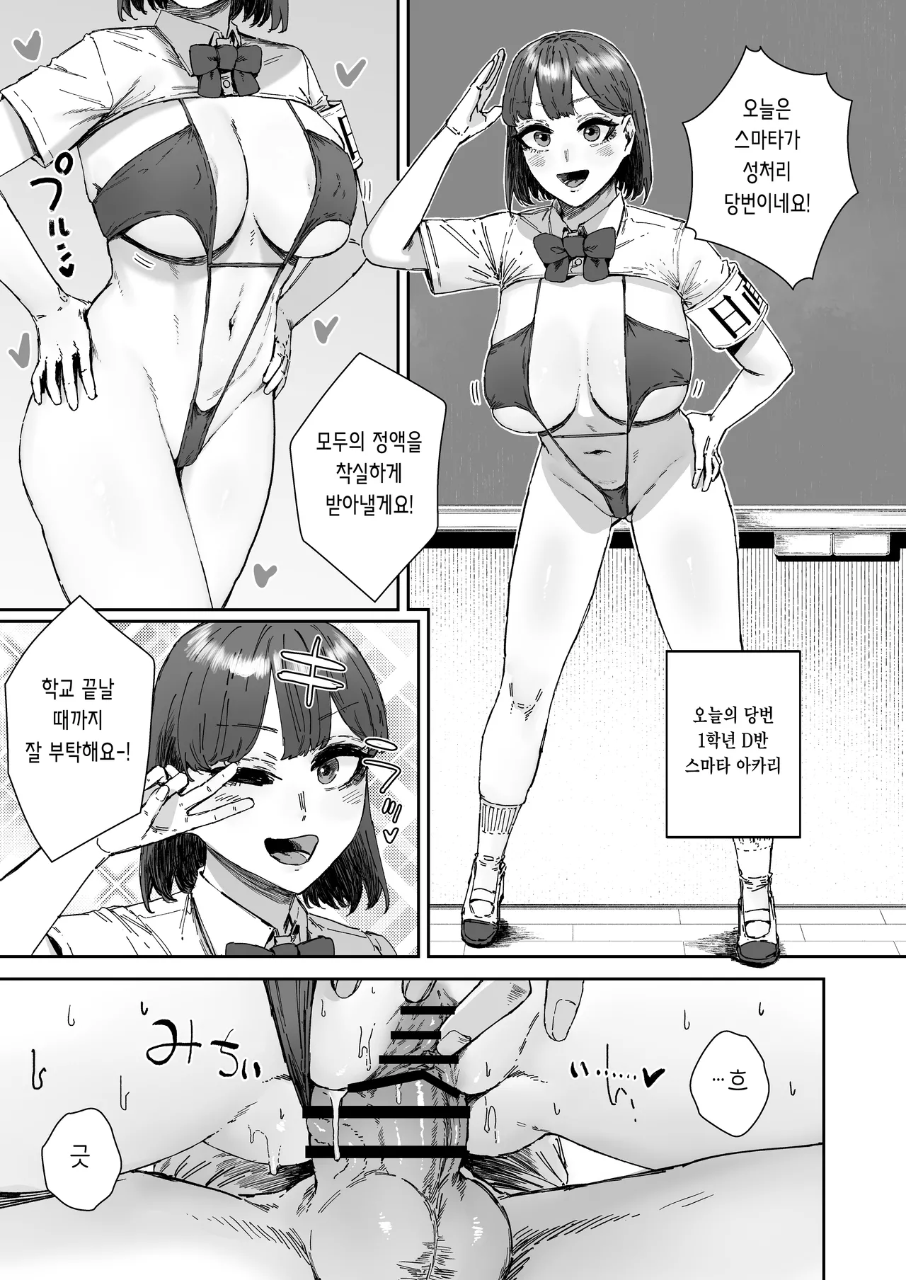 Nicchoku wa Micro Bikini de 3 ~Sukebe na Kakko de Seishori Katsudou~ page 4 full