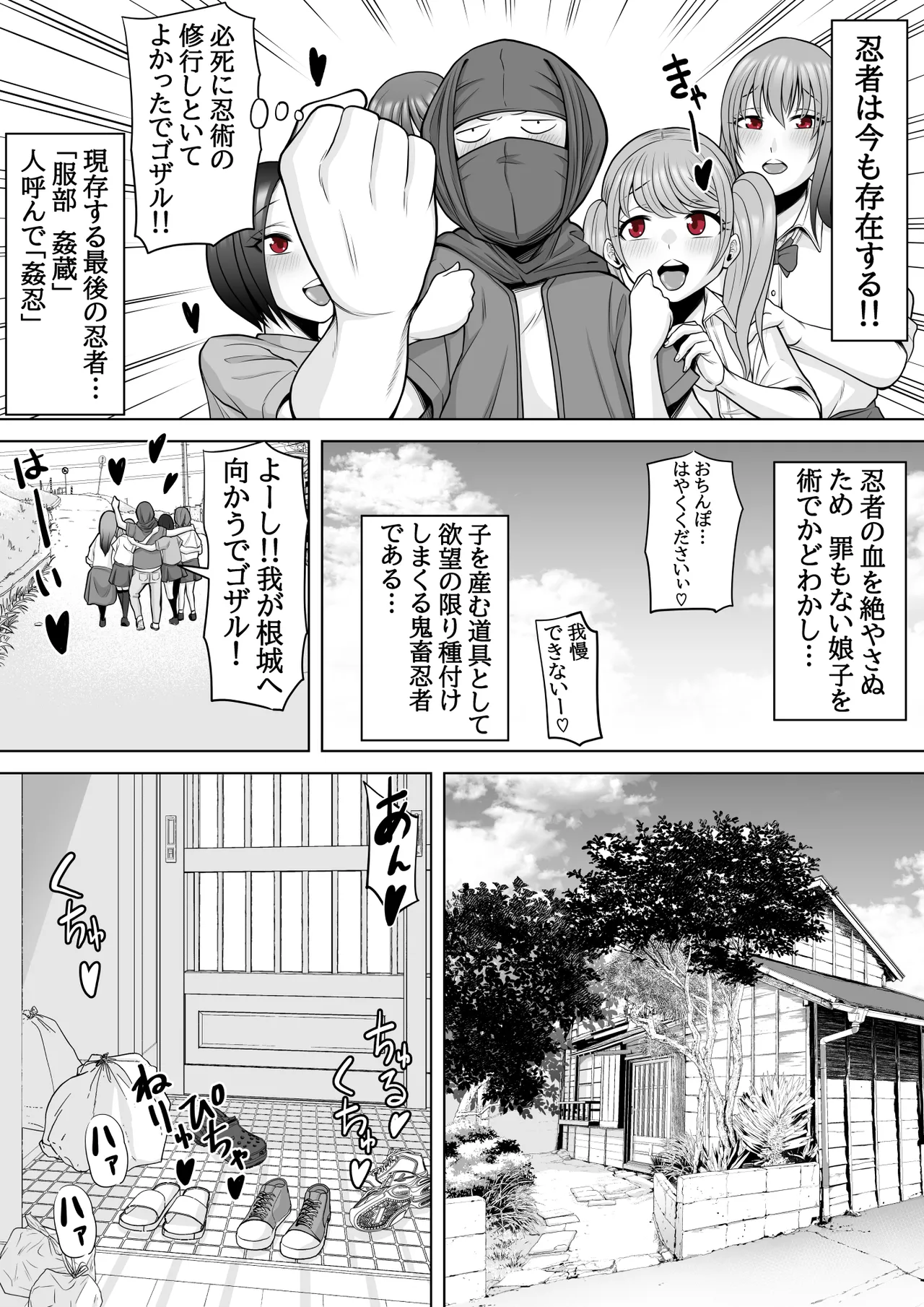 忍姦 ～現代忍者が忍術使ってハーレムSEX&分身の術で孕ませ大乱交～ page 9 full