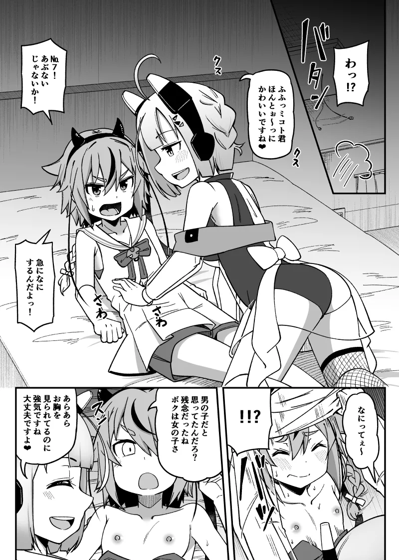 Mikoto-chan ga Enname ni Acchau Hanashi page 1 full