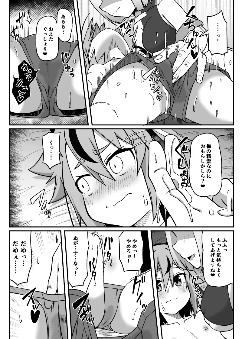 Mikoto-chan ga Enname ni Acchau Hanashi page 3 full