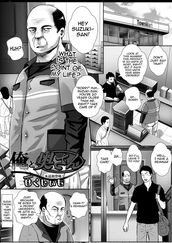 [Sekushiimo] Ore to okusan | Me and a married woman (COMIC HOTMiLK Koime Vol. 51) [English] [meganekun_tl] [Digital] cover