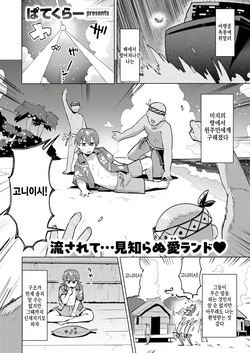 Wakaranakutemo tsunagattte