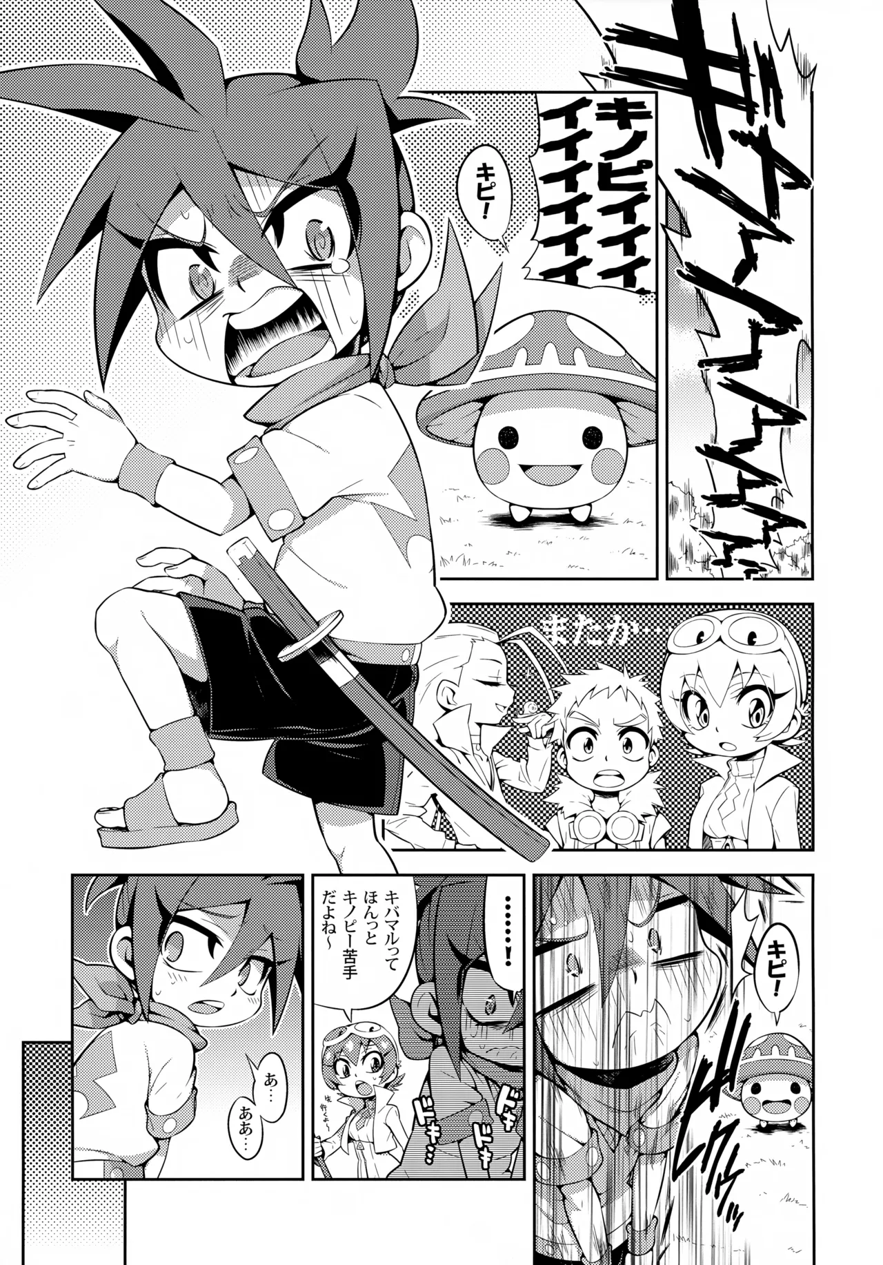 Kinopedia ni wa Nottenai Gekienken no Are ya Sore page 5 full