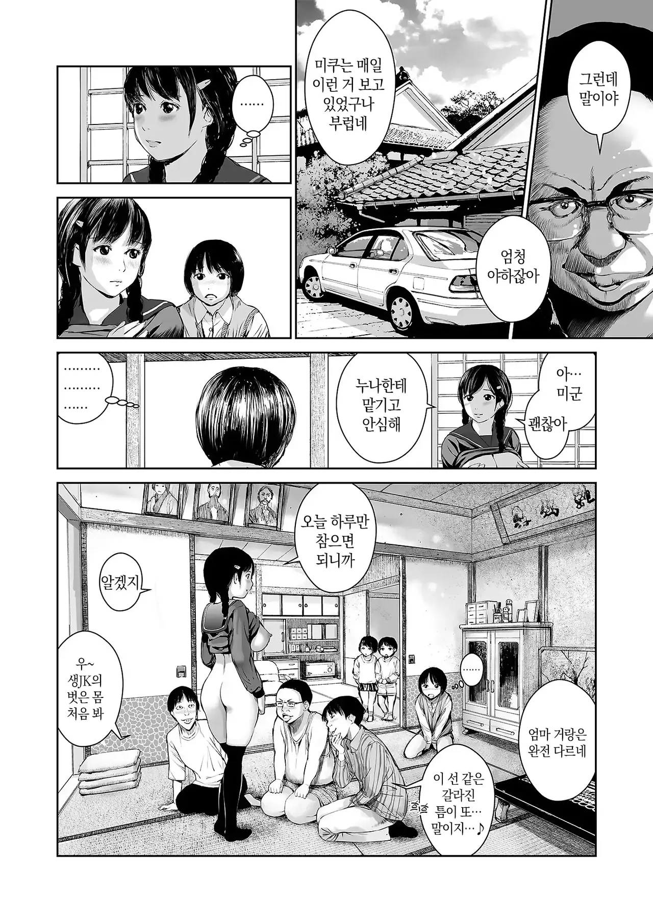 Ane o Utta ...Shounen M no Shuki | 누나를 팔다 - 소년 M의 수기 page 11 full