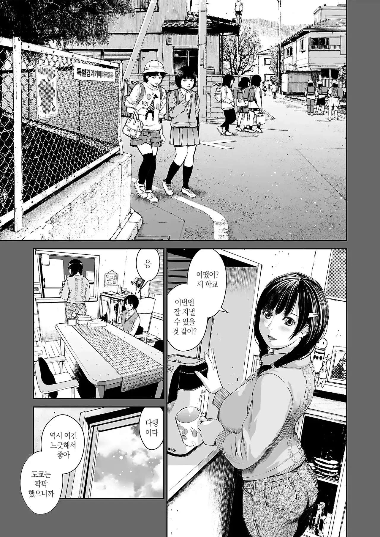 Ane o Utta ...Shounen M no Shuki | 누나를 팔다 - 소년 M의 수기 page 12 full