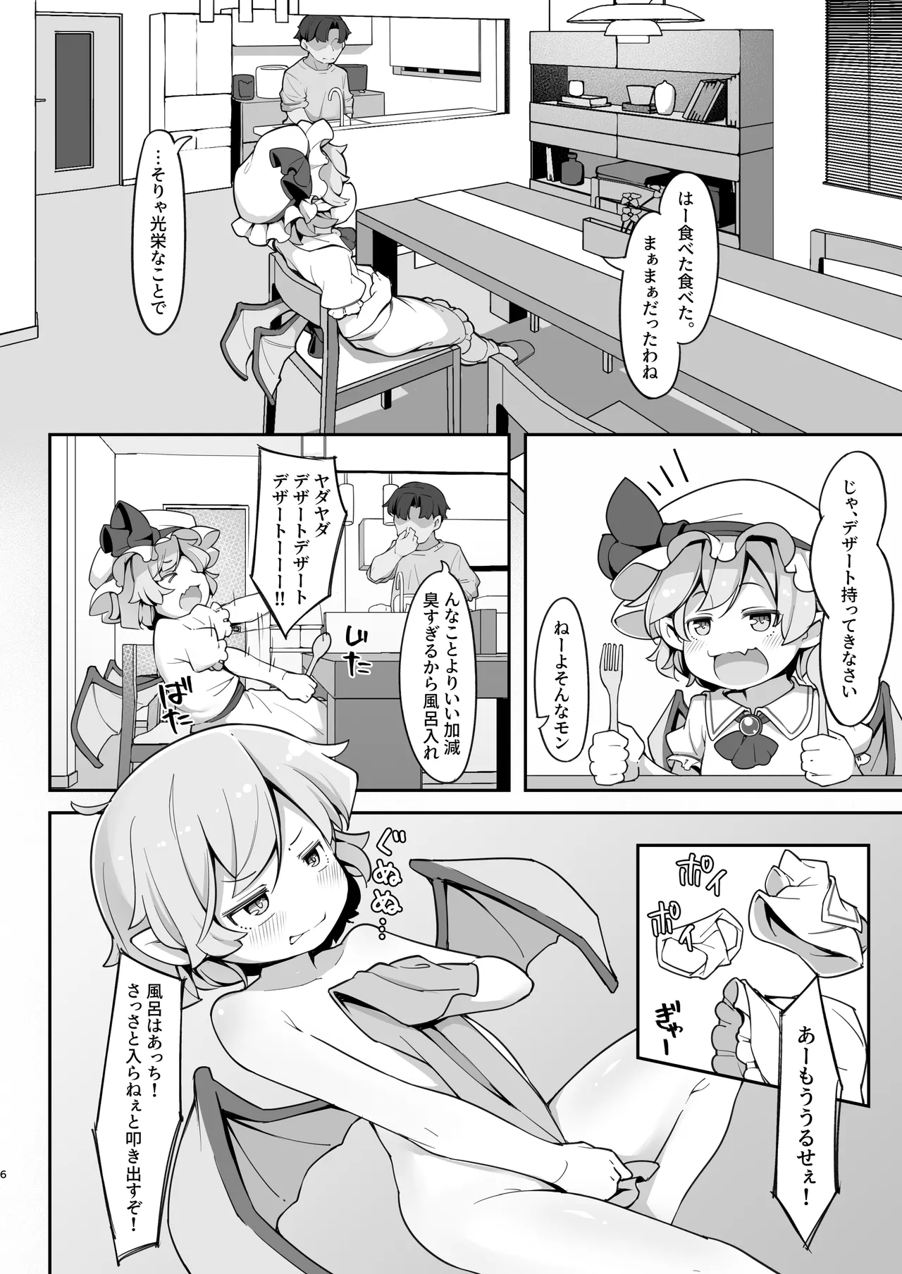 Sondai na Hoomuresu Kyuuketsuki wa Shitsukeraretai page 5 full