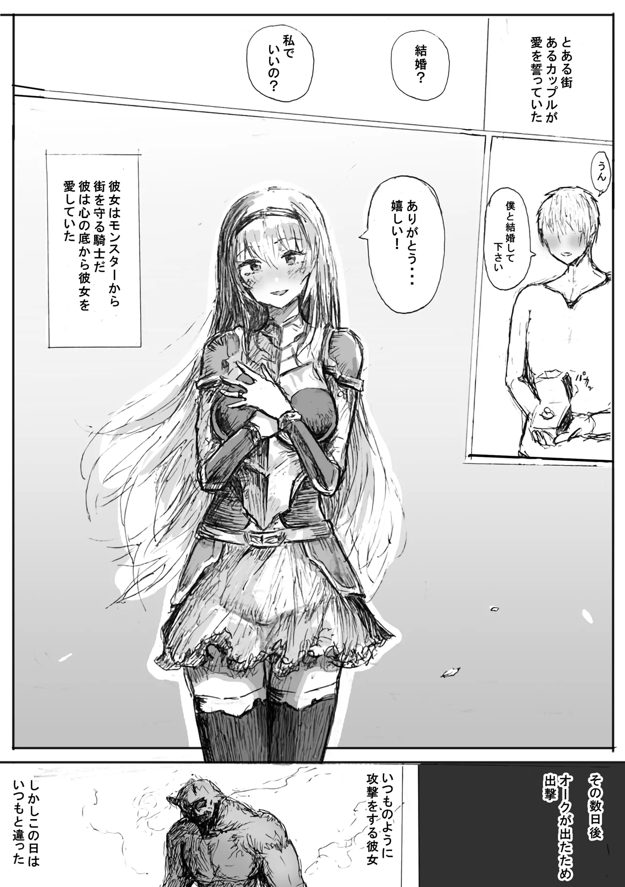 愛する女性をオークに奪われた話 page 11 full