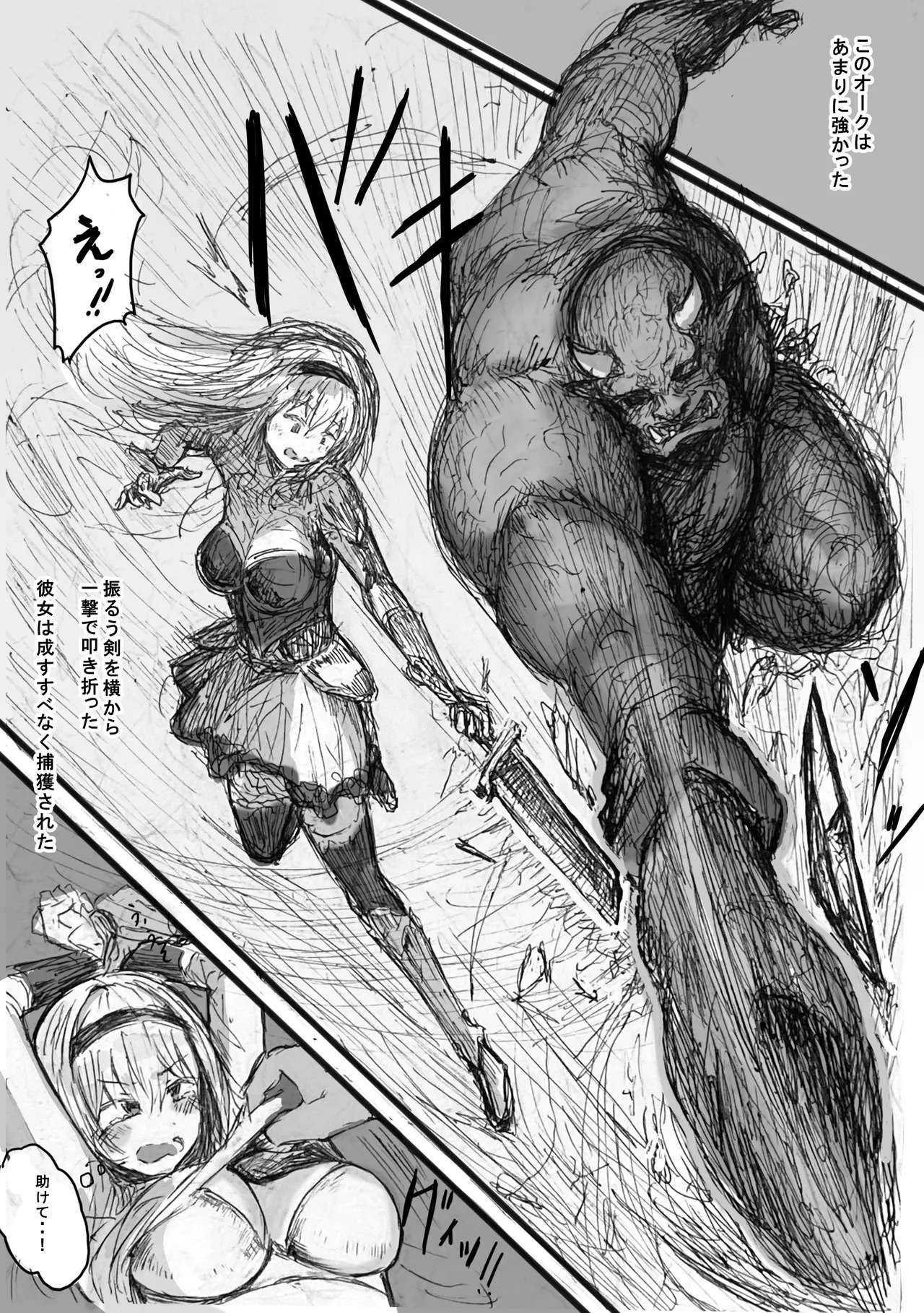 愛する女性をオークに奪われた話 page 12 full