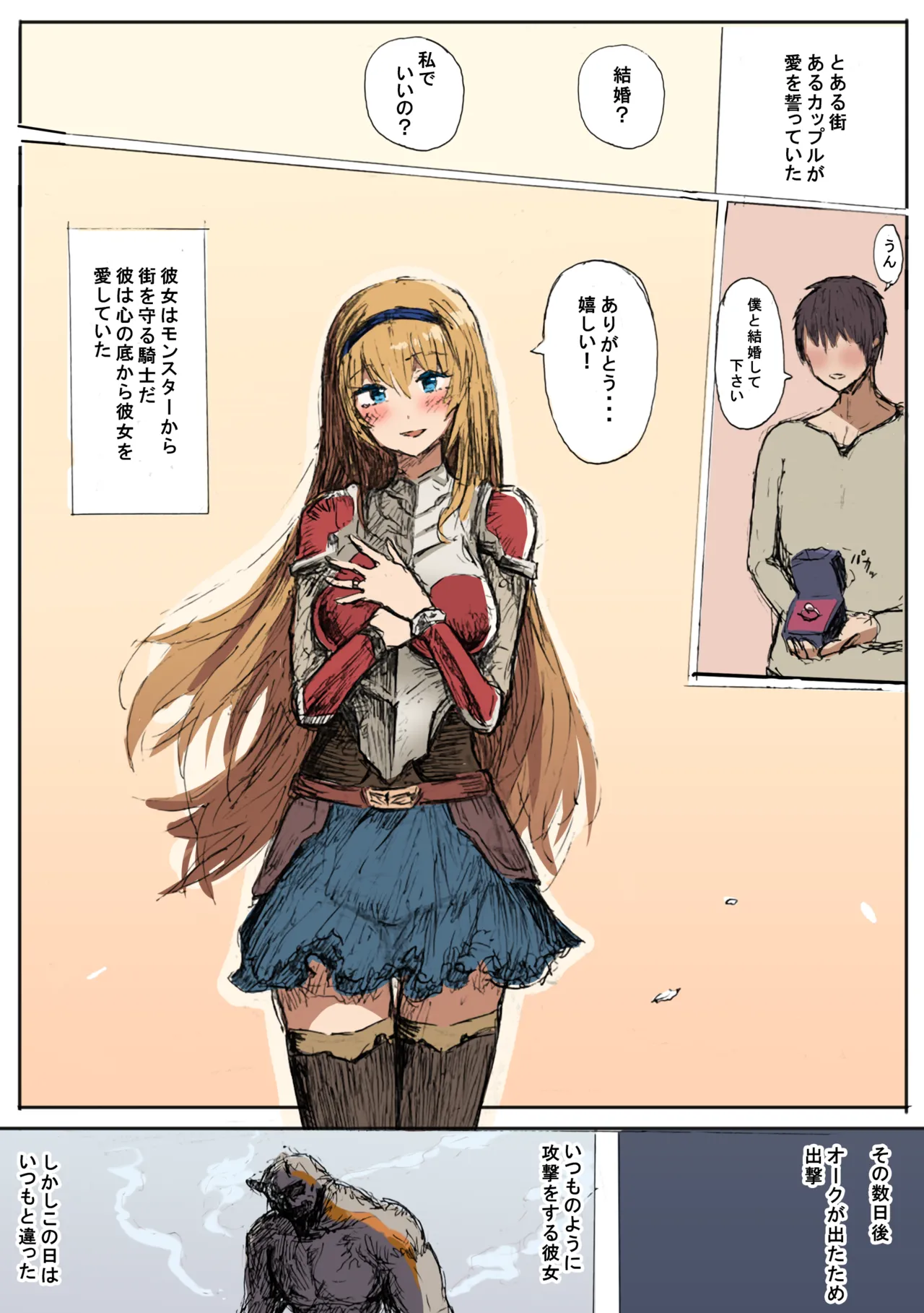 愛する女性をオークに奪われた話 page 2 full