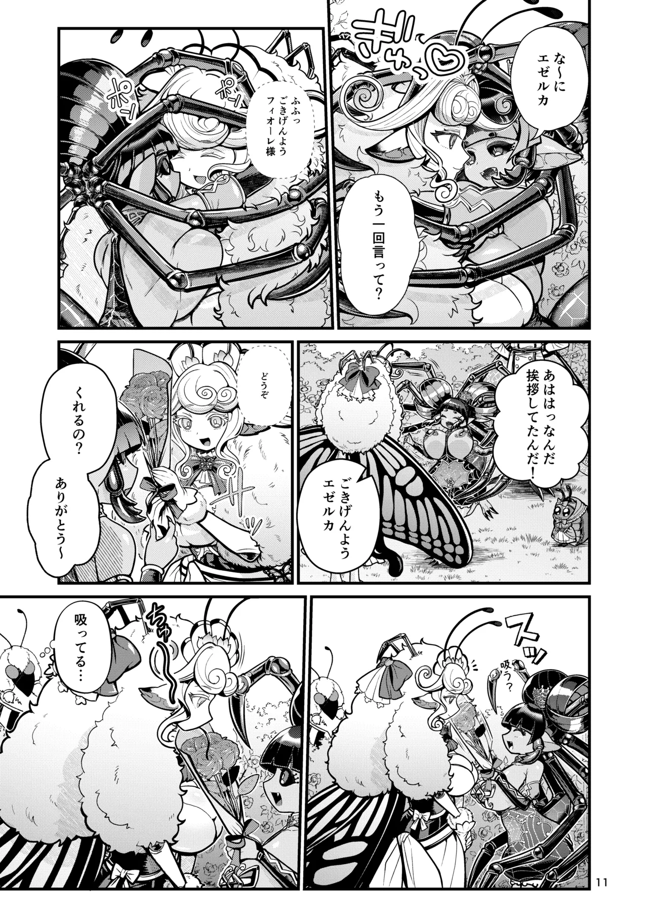 Mazoku Hime Fiōre no Hatsujōki page 11 full