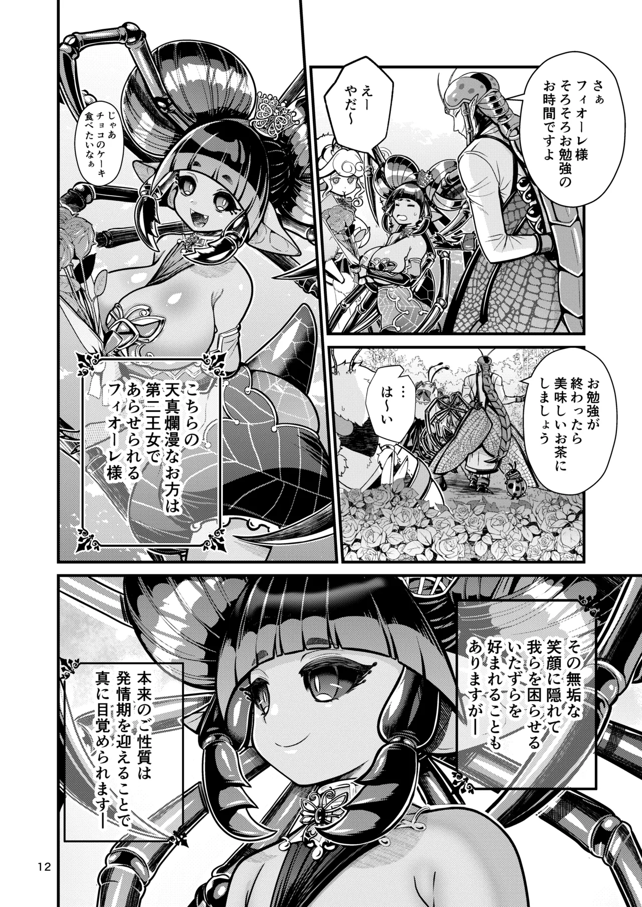 Mazoku Hime Fiōre no Hatsujōki page 12 full