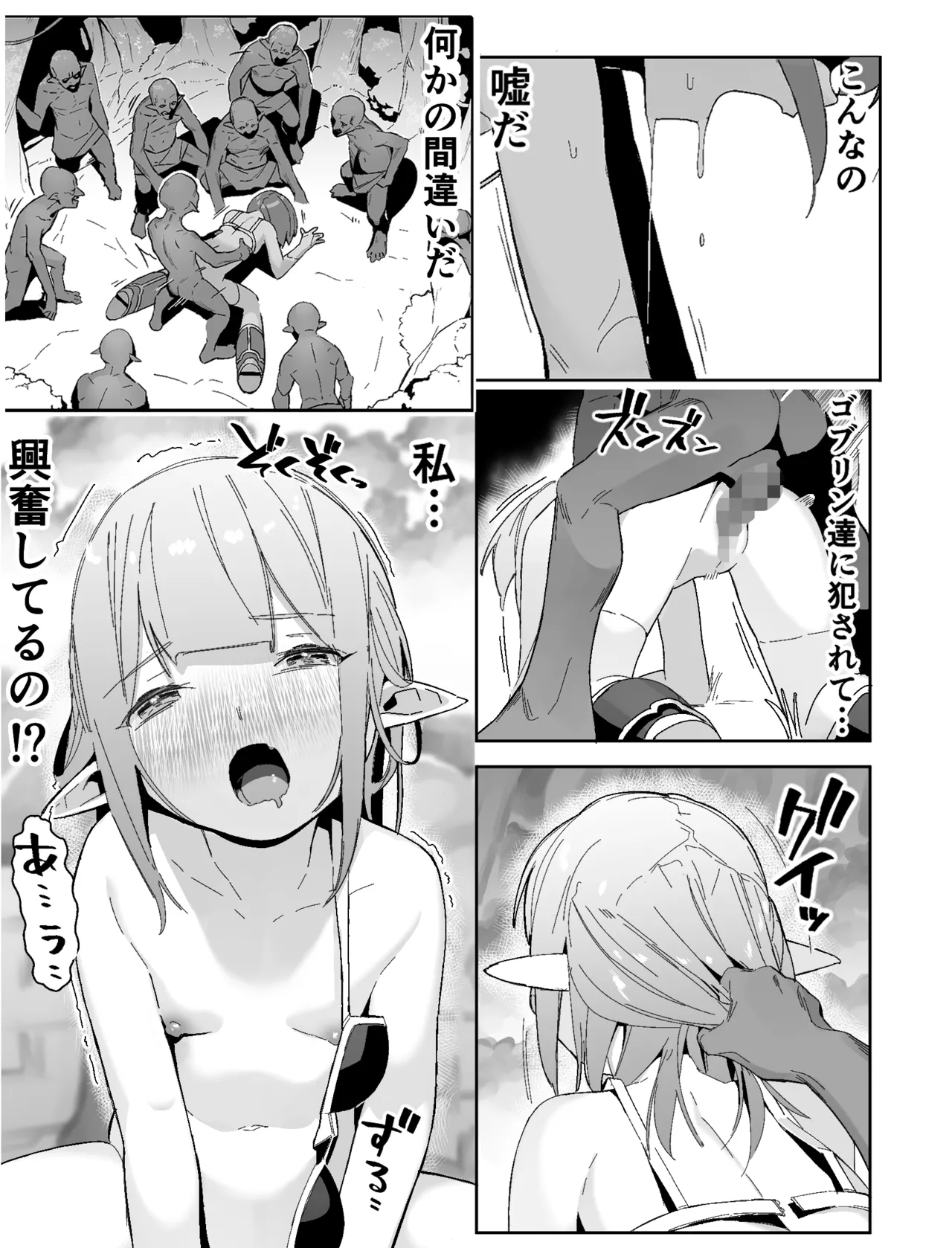 sekai wo sukuu hazuga kairakuochi suru Elf chan Ep1 page 9 full