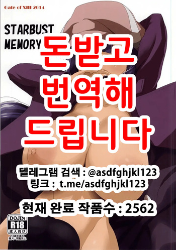 (COMIC1☆8) [Gate of XIII (Kloah)] STARBUST MEMORY (Gundam Build Fighters) [Korean] cover
