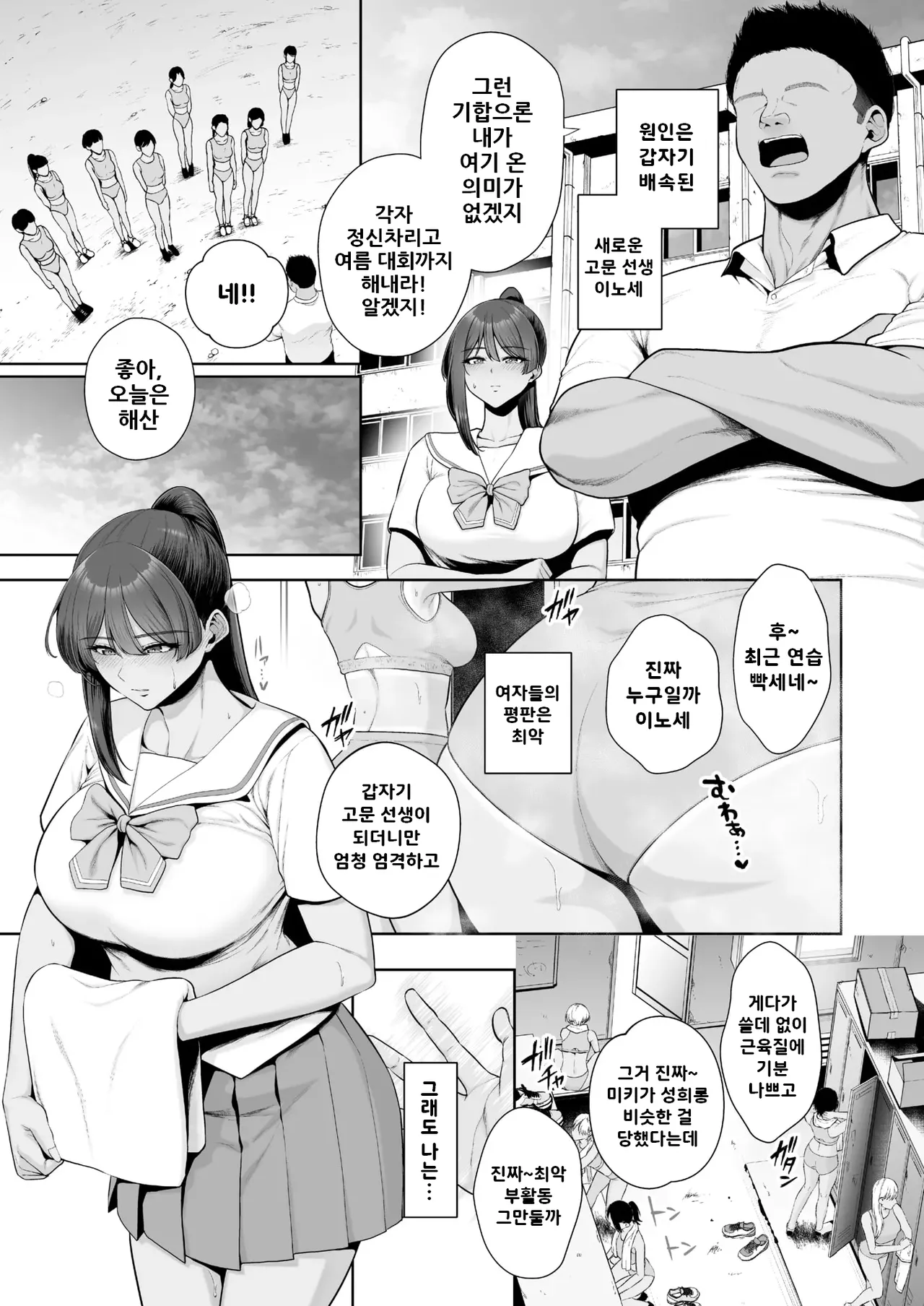 암컷 자지 사냥 / Mesuchinpo Gari page 5 full