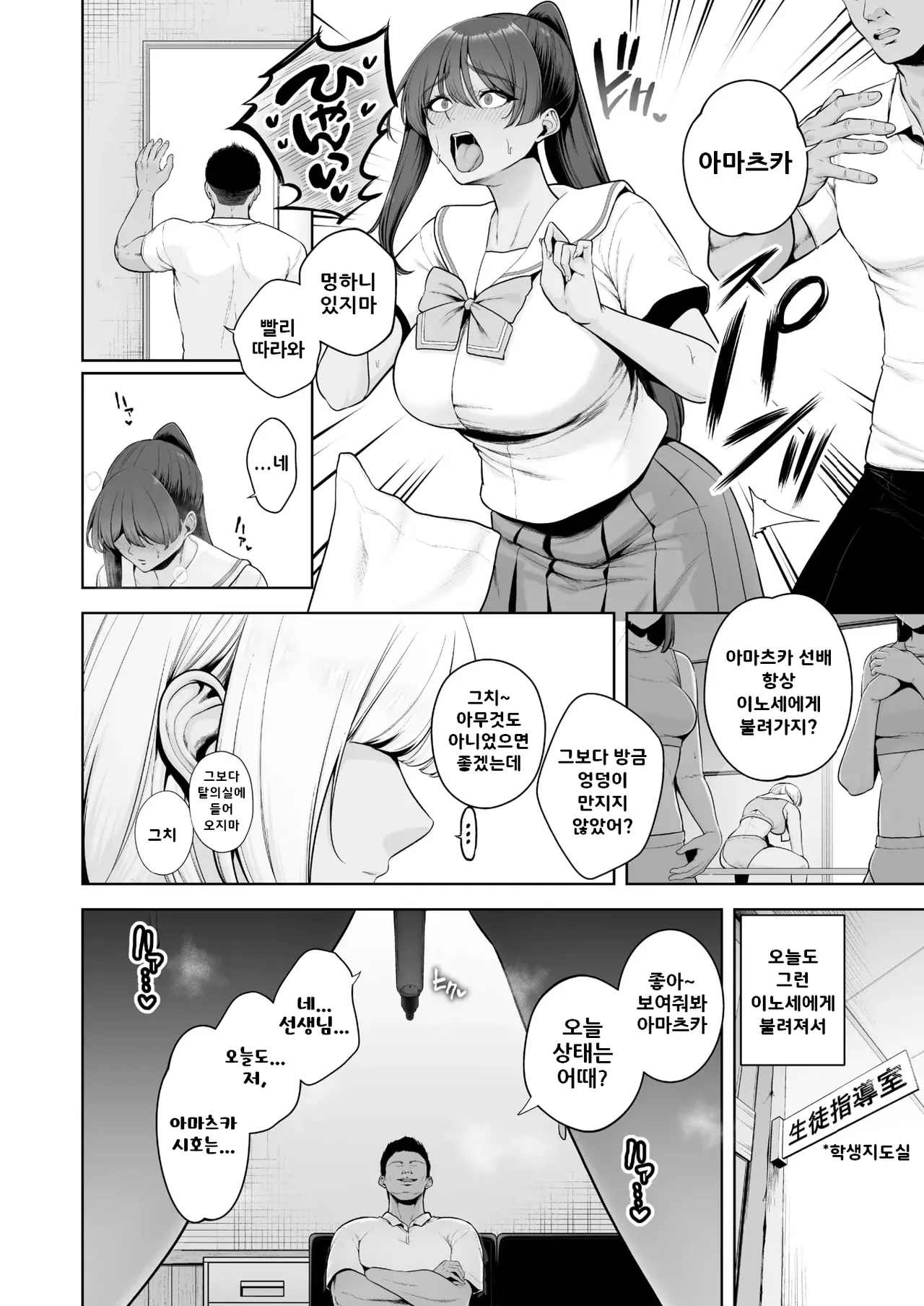 암컷 자지 사냥 / Mesuchinpo Gari page 6 full