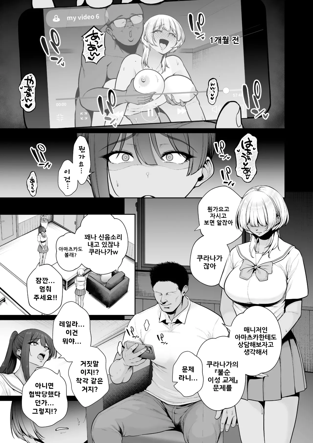 암컷 자지 사냥 / Mesuchinpo Gari page 9 full