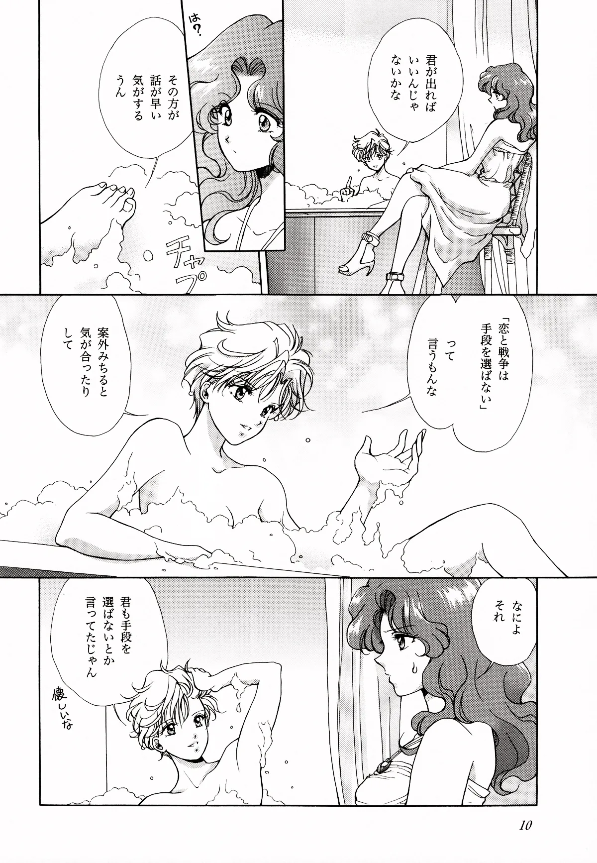 Koi to Sensou page 10 full