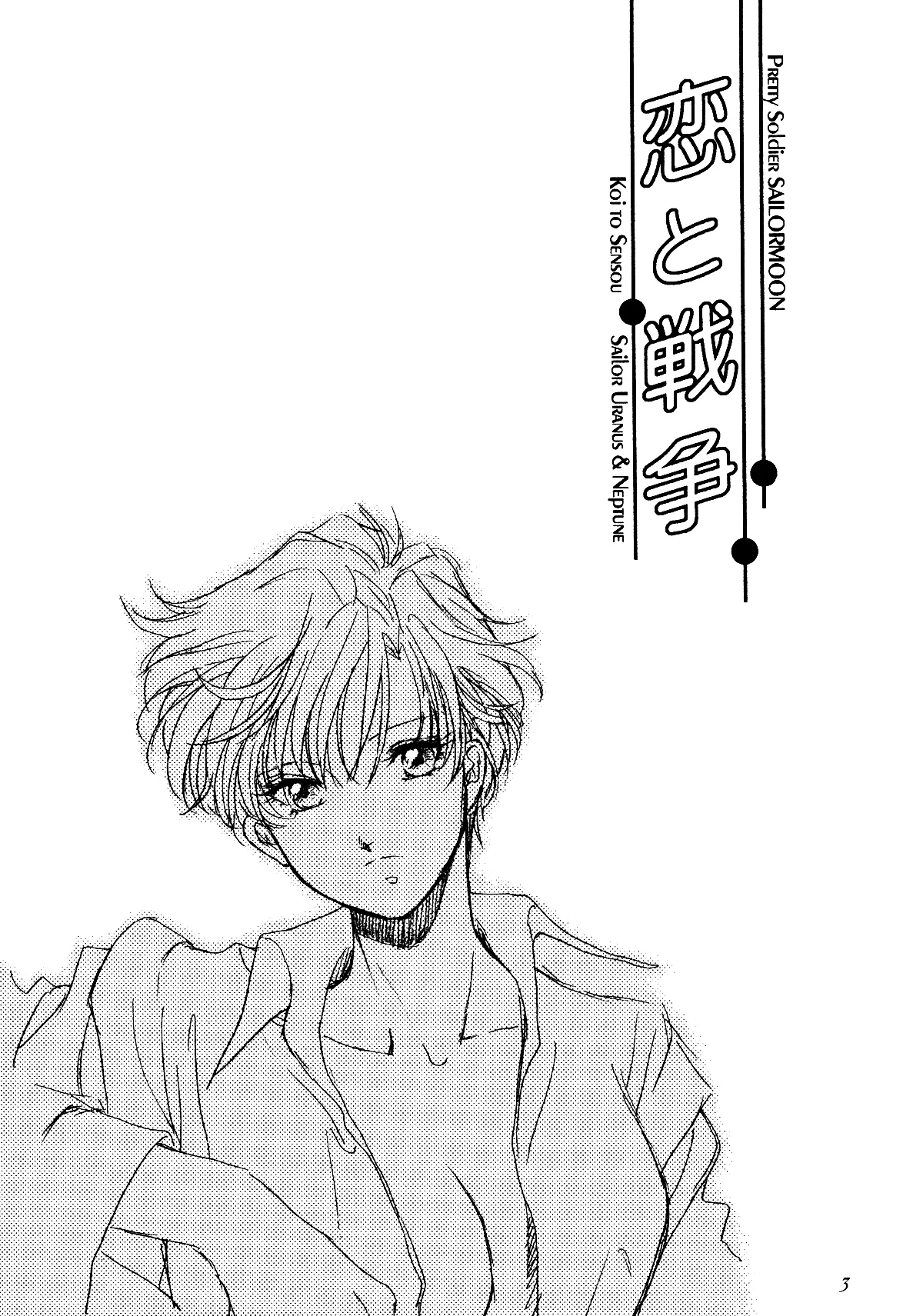 Koi to Sensou page 3 full