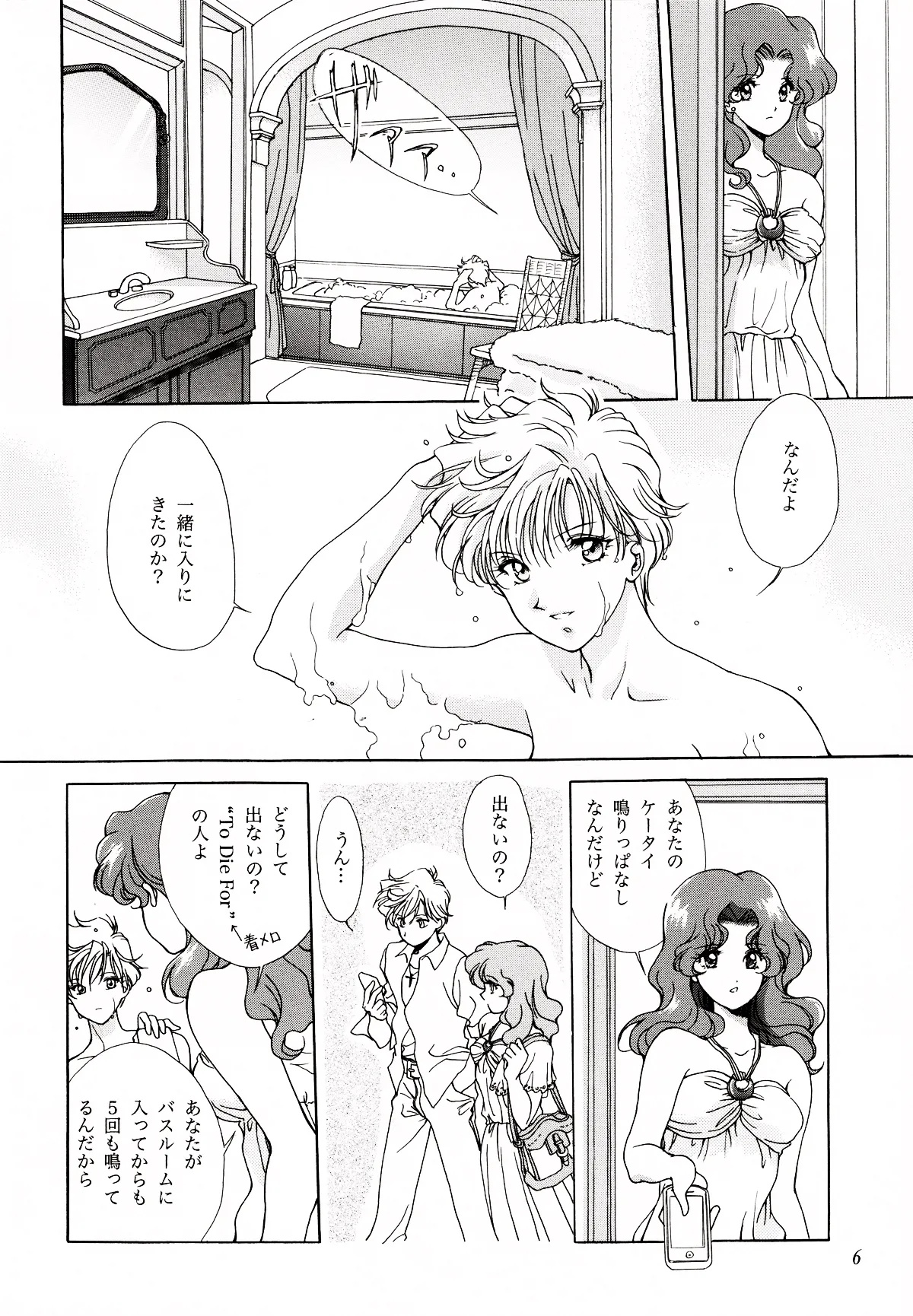 Koi to Sensou page 6 full