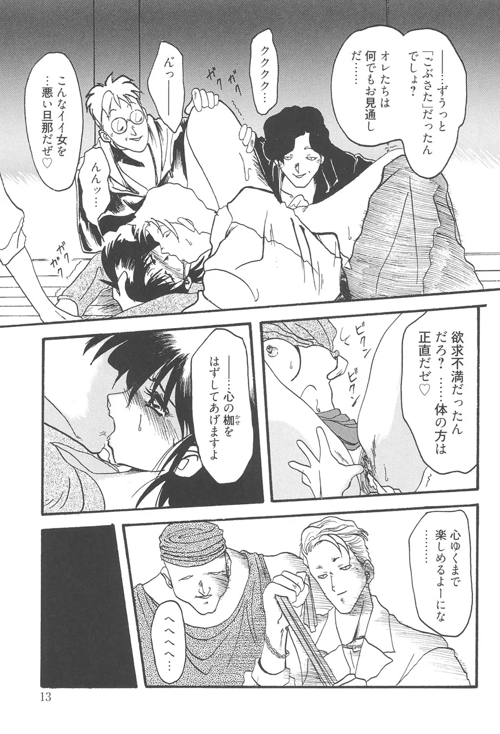 Hiiro no Koku Kanzenban page 12 full
