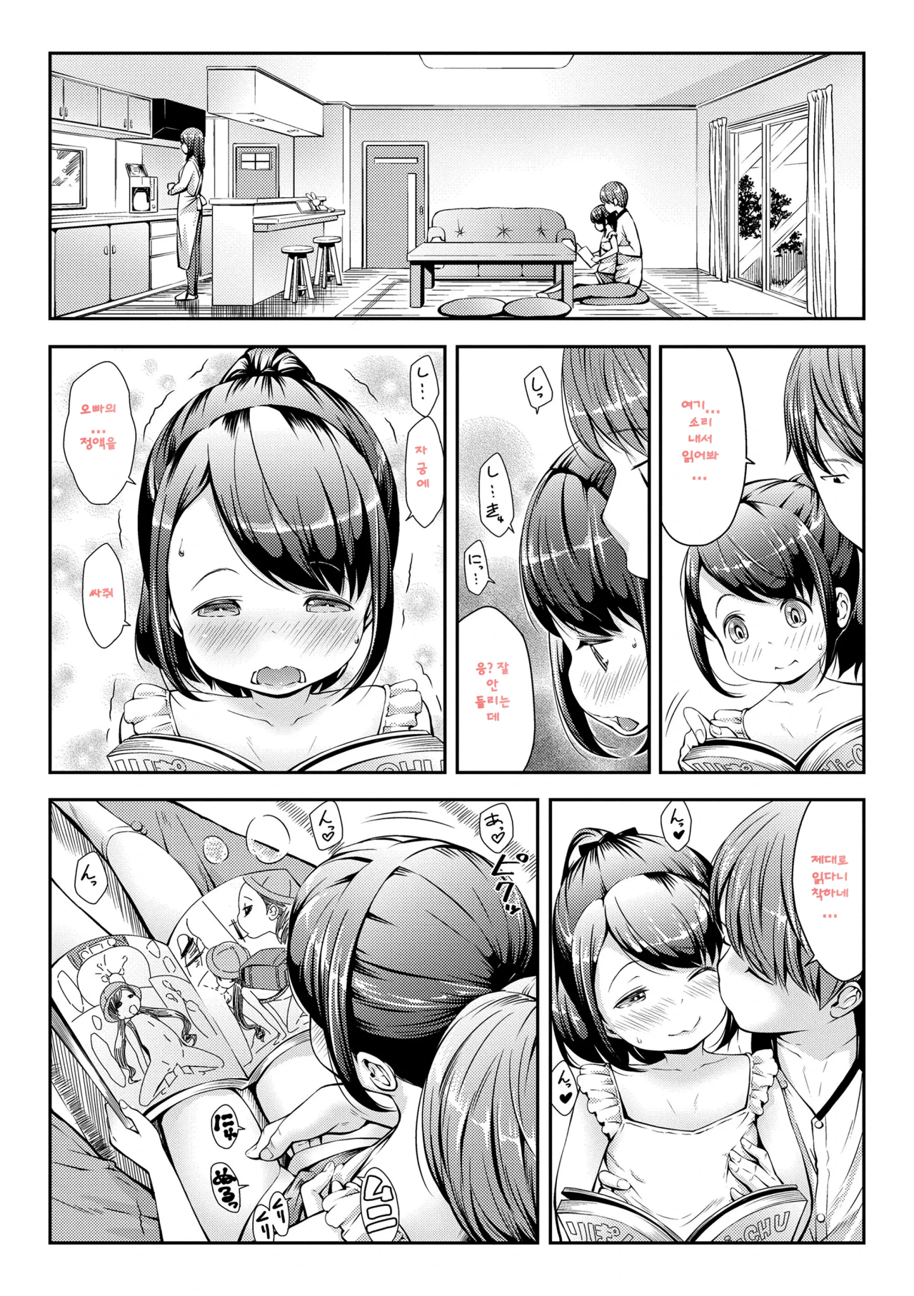 Love Minimum | 러브 미니엄 page 5 full