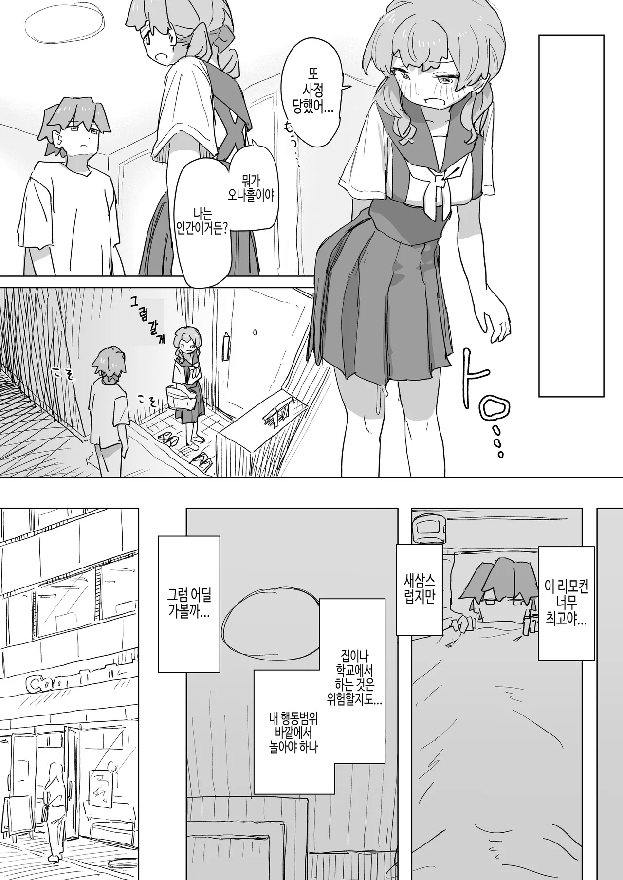 Ningen Sousa RemoCon 2 | 인간조작 리모컨2 page 10 full