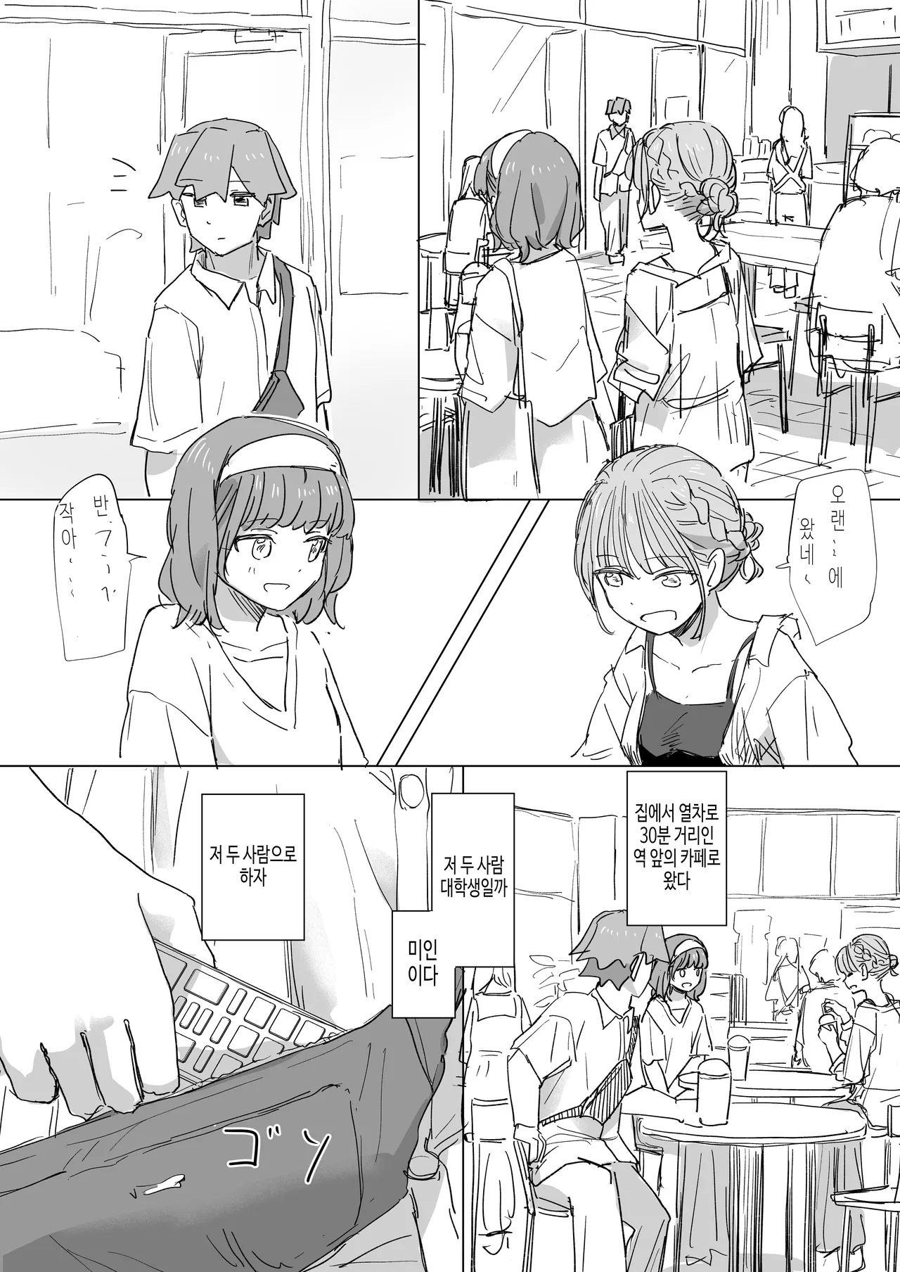 Ningen Sousa RemoCon 2 | 인간조작 리모컨2 page 11 full