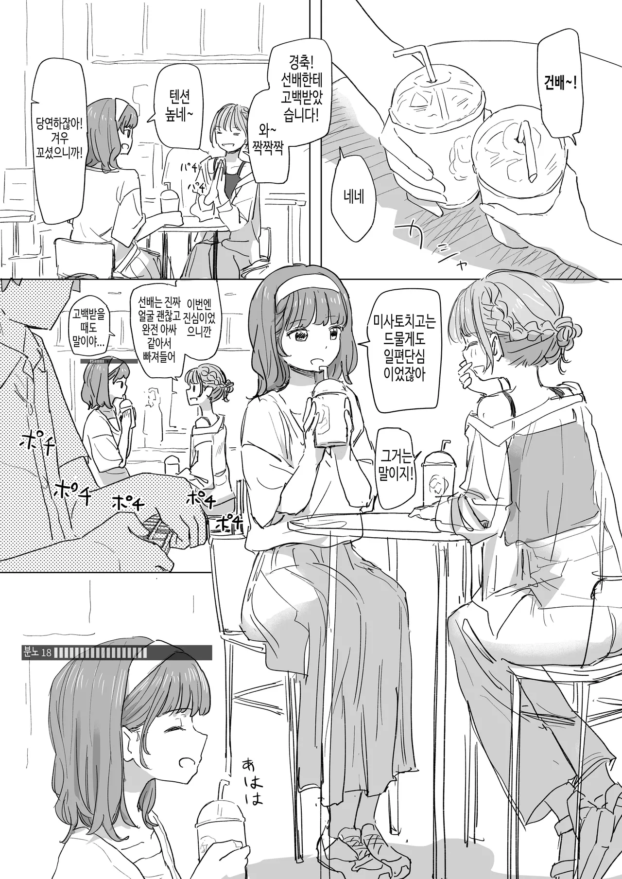 Ningen Sousa RemoCon 2 | 인간조작 리모컨2 page 12 full