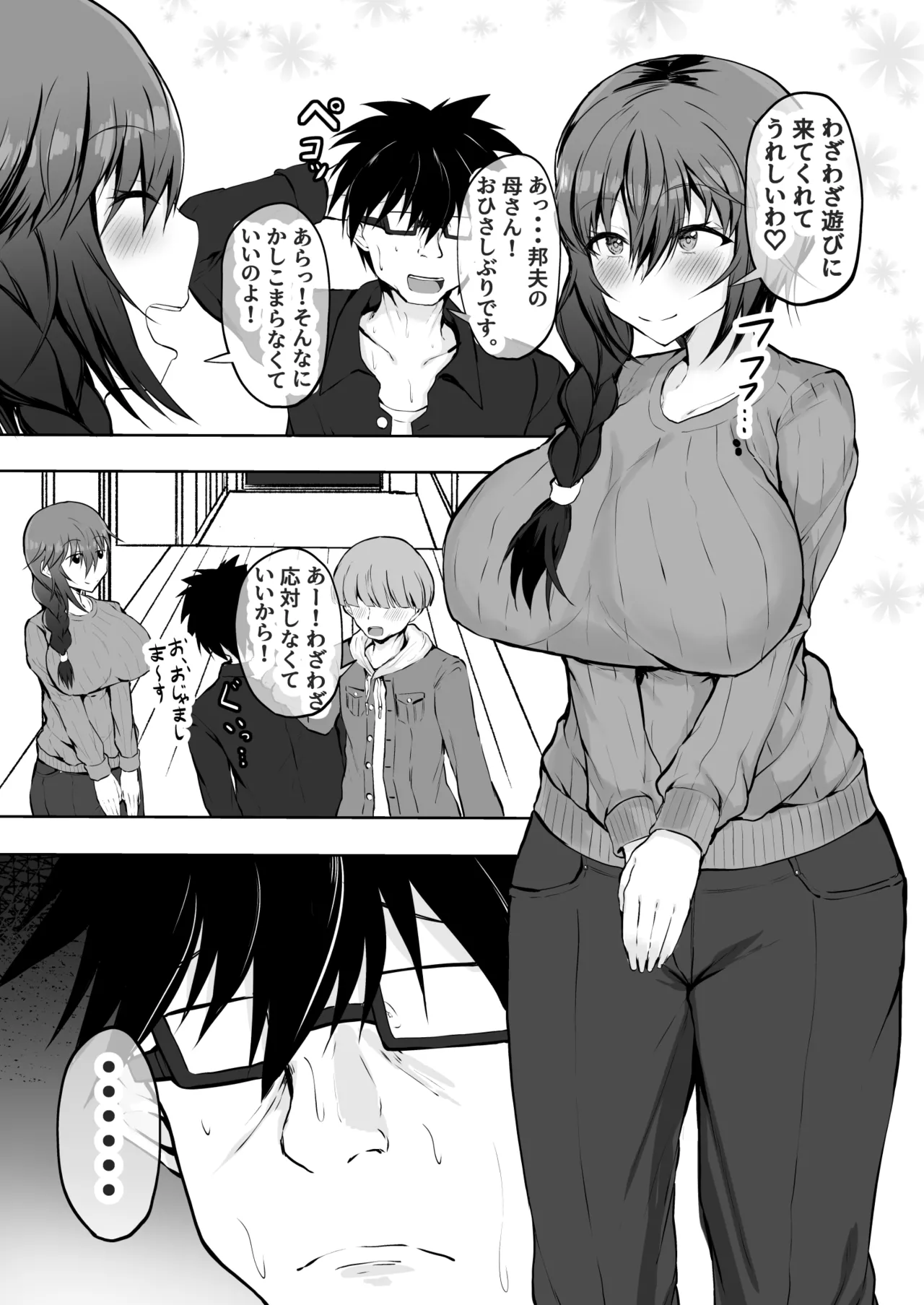 Ore no Kanojo wa Tomodachi no Kaa-chan Matching App de Shiriatta Hitozuma to Uwaki H page 4 full